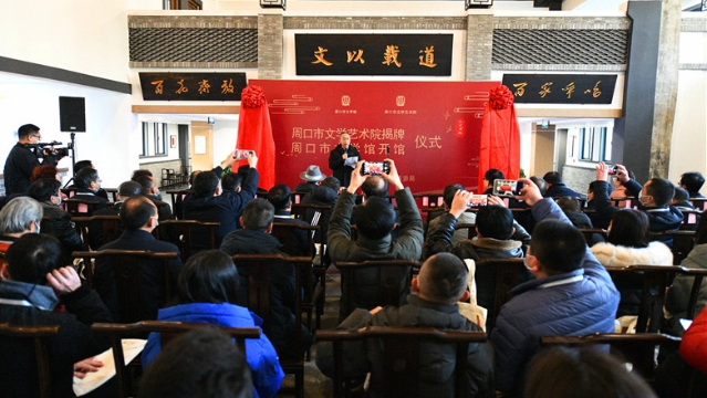 12月29日，周口市文學館開館