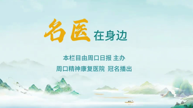 2025第六期《名醫(yī)在身邊》如何分辨日常正常焦慮和焦慮障礙？