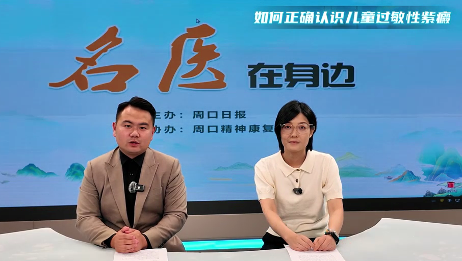 2025第七期《名醫(yī)在身邊》如何正確認(rèn)識(shí)兒童過敏性紫癜？