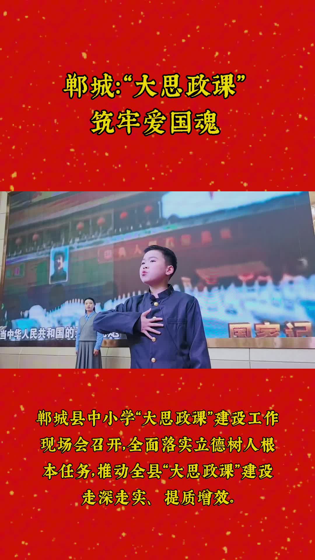 鄲城：“大思政課”筑牢愛國(guó)魂